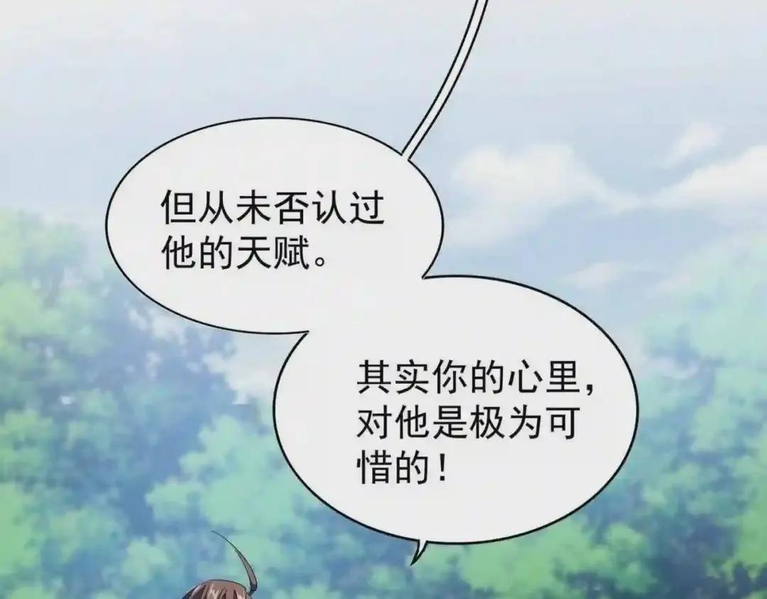 第205话 加入我,严松 第96页