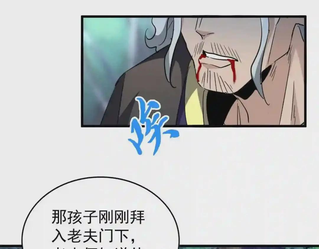 第205话 加入我,严松 第99页