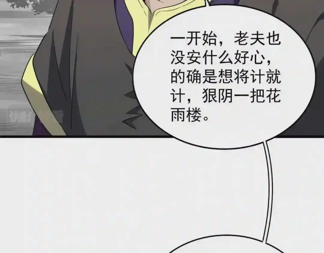 第205话 加入我,严松 第101页