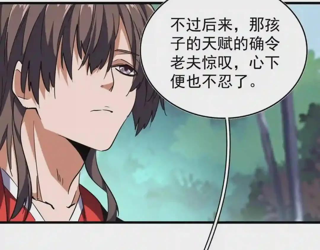 第205话 加入我,严松 第102页