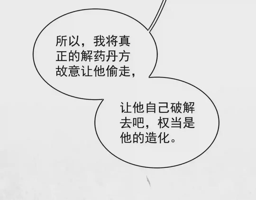 第205话 加入我,严松 第103页