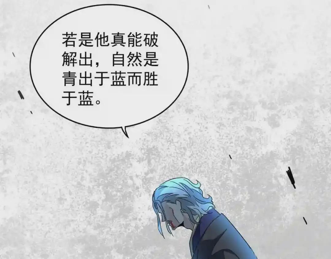 第205话 加入我,严松 第104页