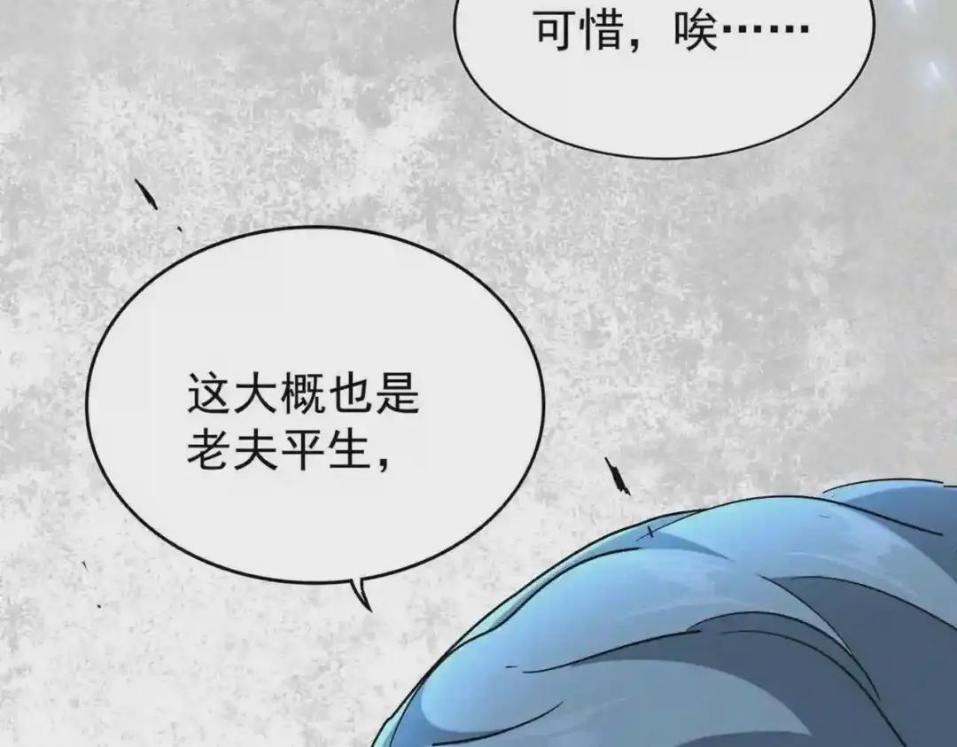 第205话 加入我,严松 第106页