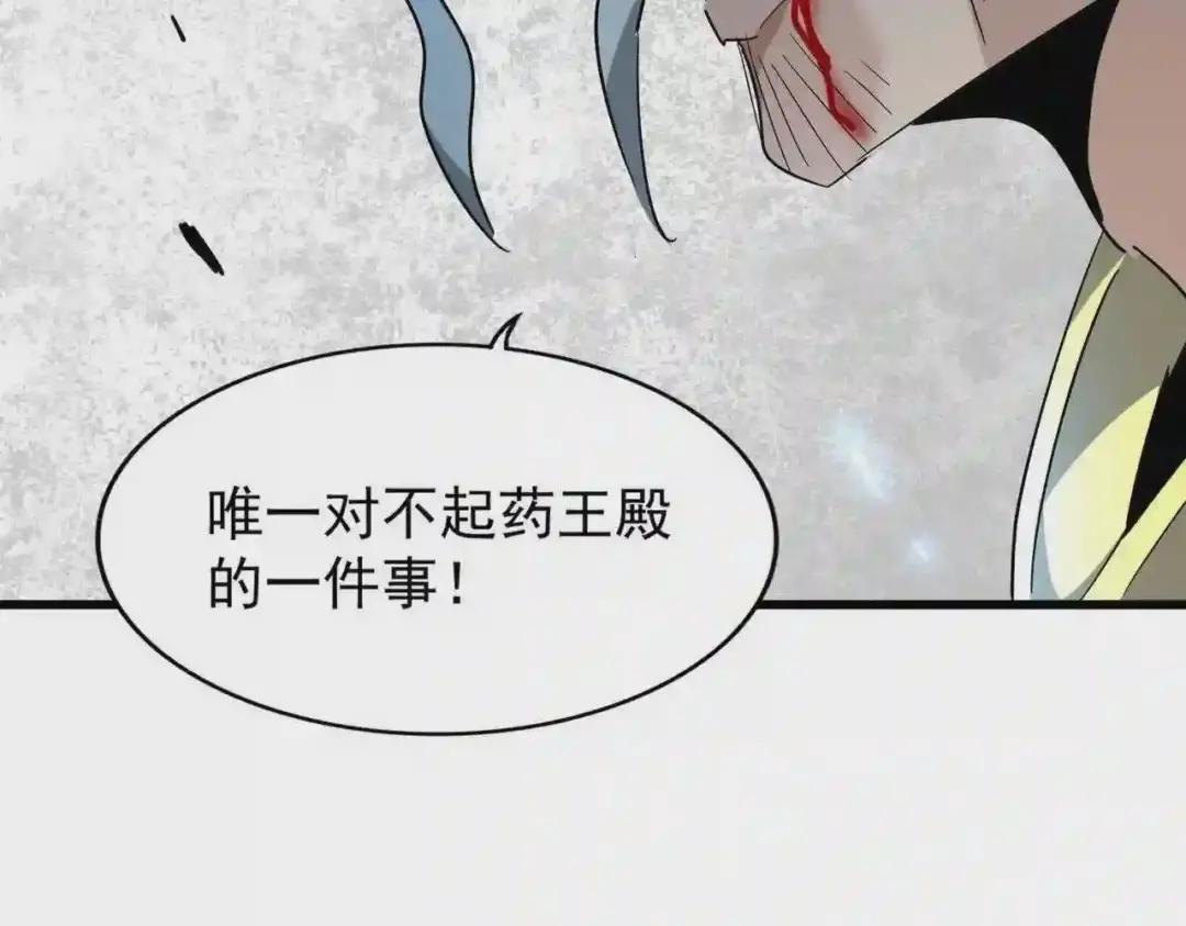 第205话 加入我,严松 第108页