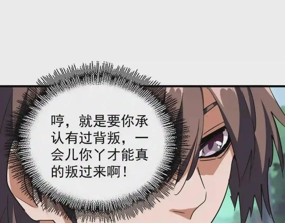 第205话 加入我,严松 第109页