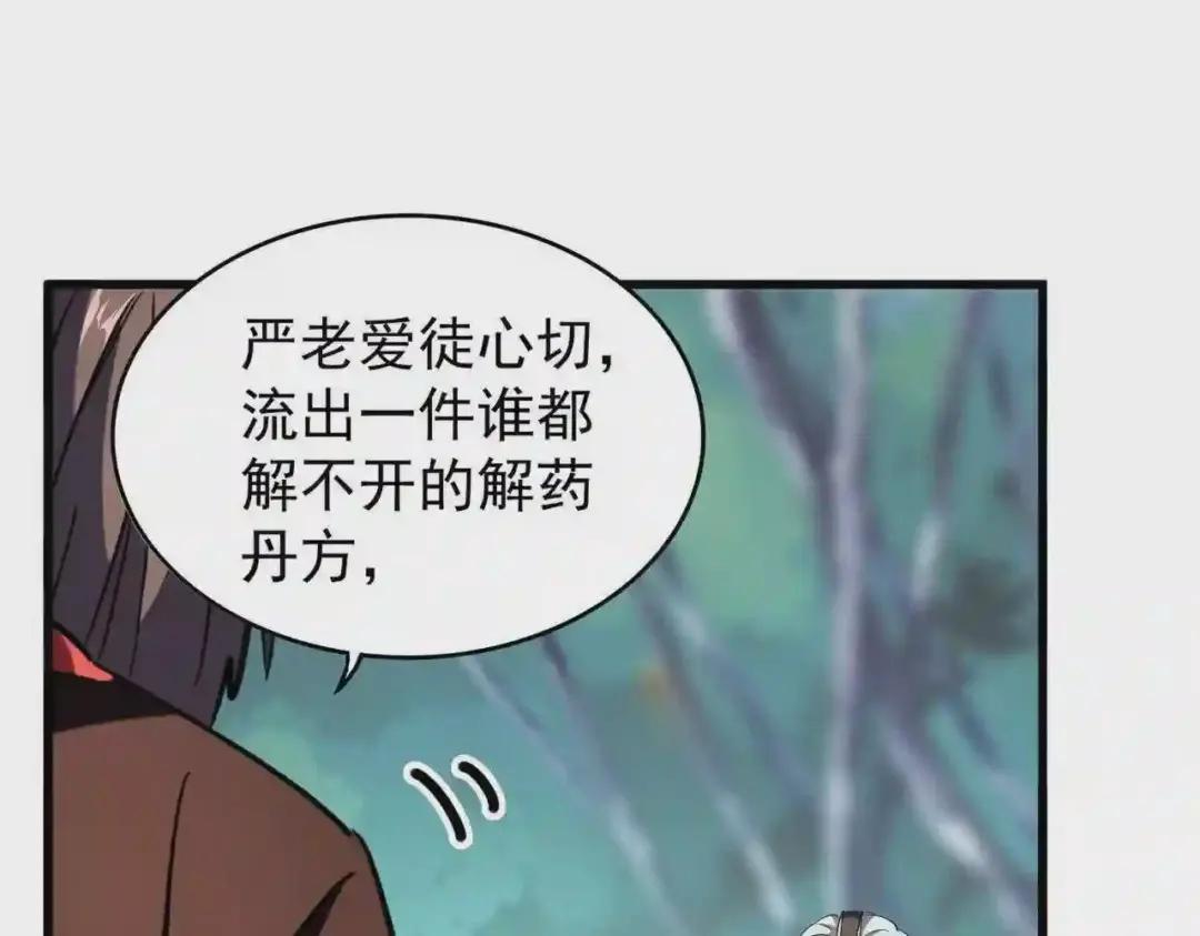 第205话 加入我,严松 第113页