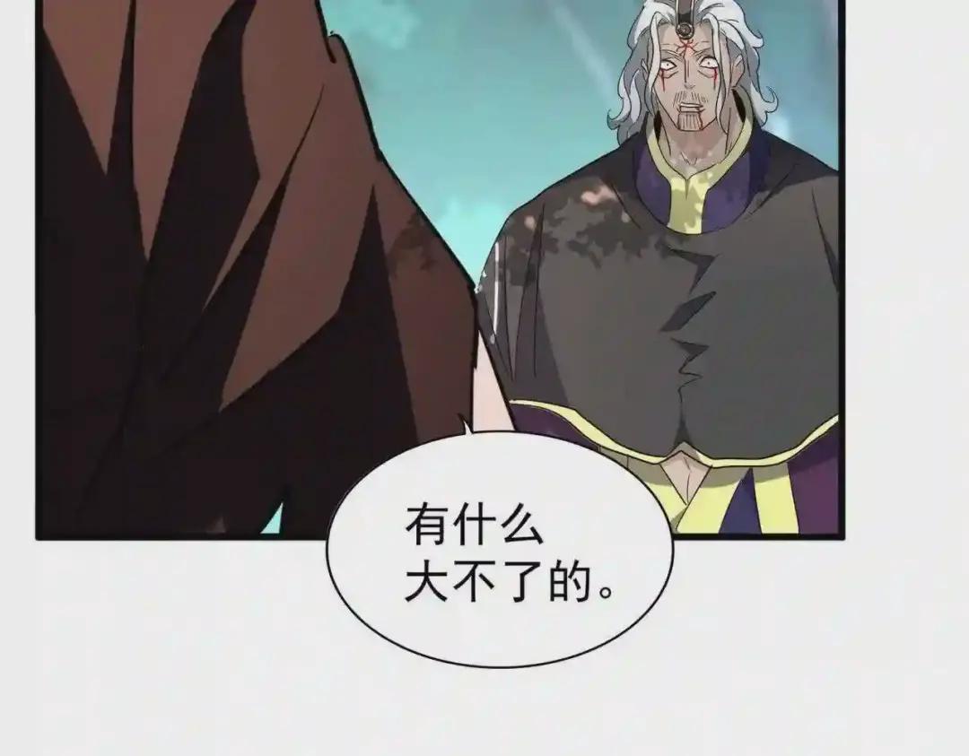 第205话 加入我,严松 第114页