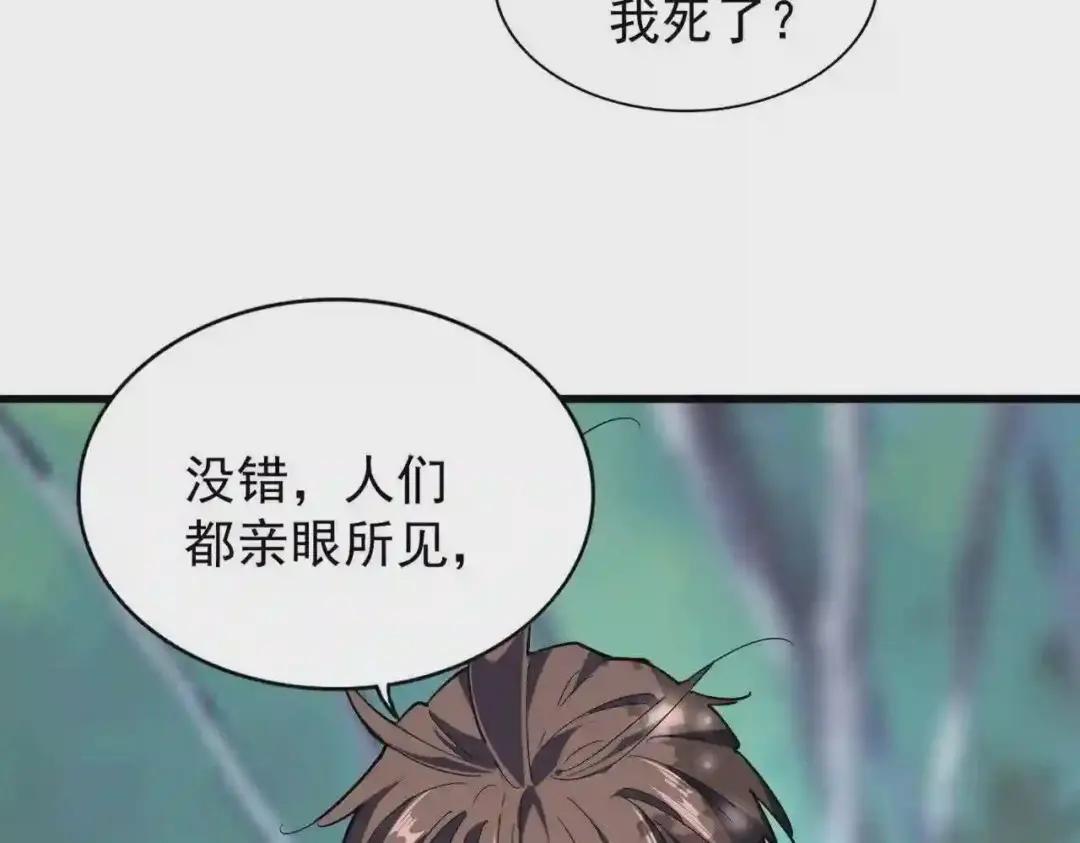 第205话 加入我,严松 第117页
