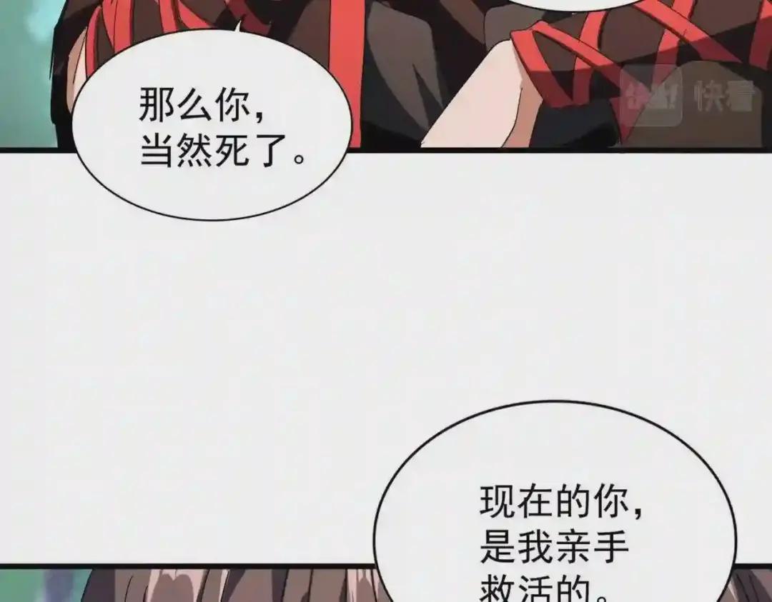 第205话 加入我,严松 第119页