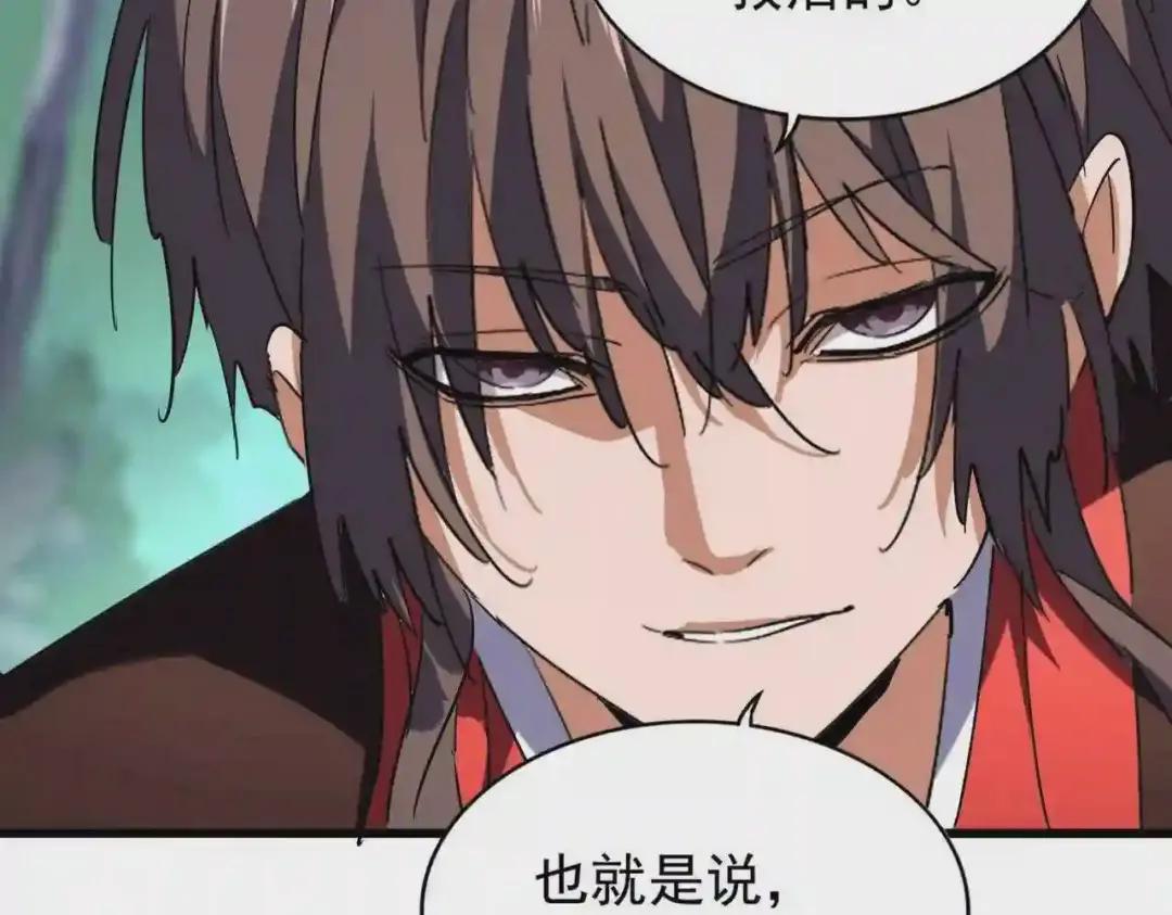 第205话 加入我,严松 第120页