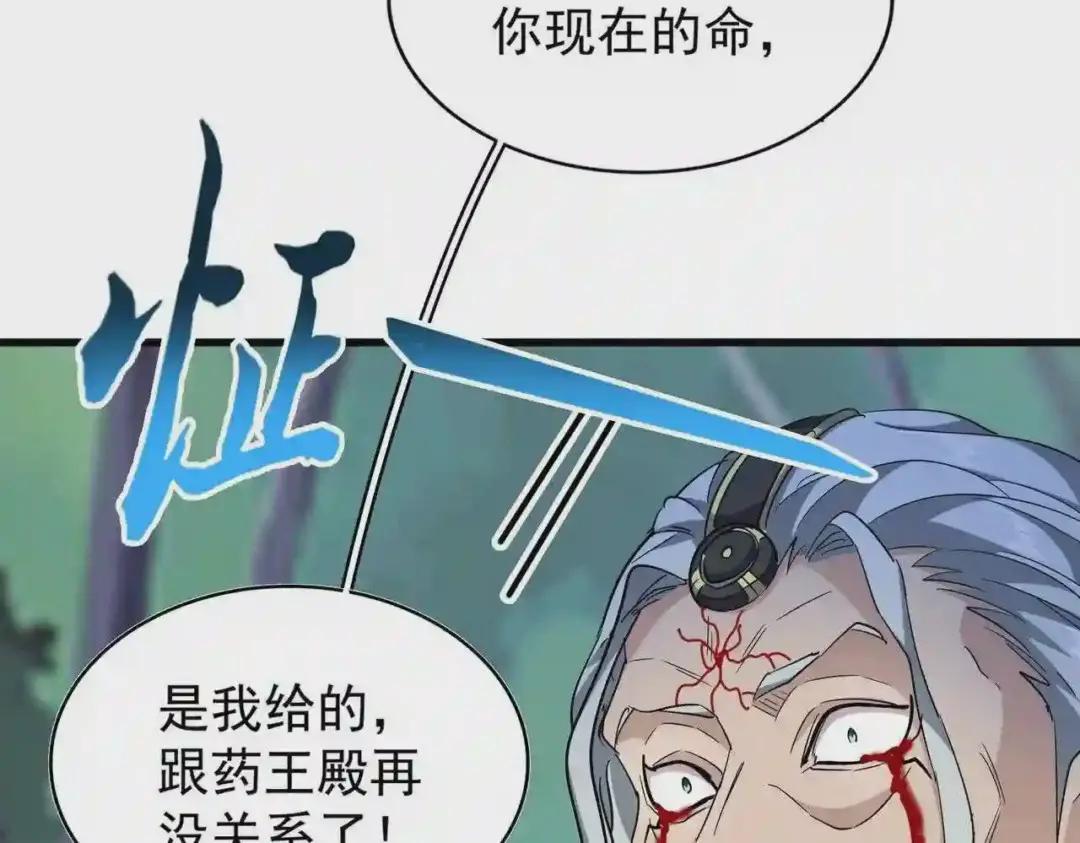 第205话 加入我,严松 第121页