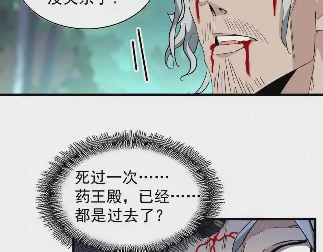 第205话 加入我,严松 第122页