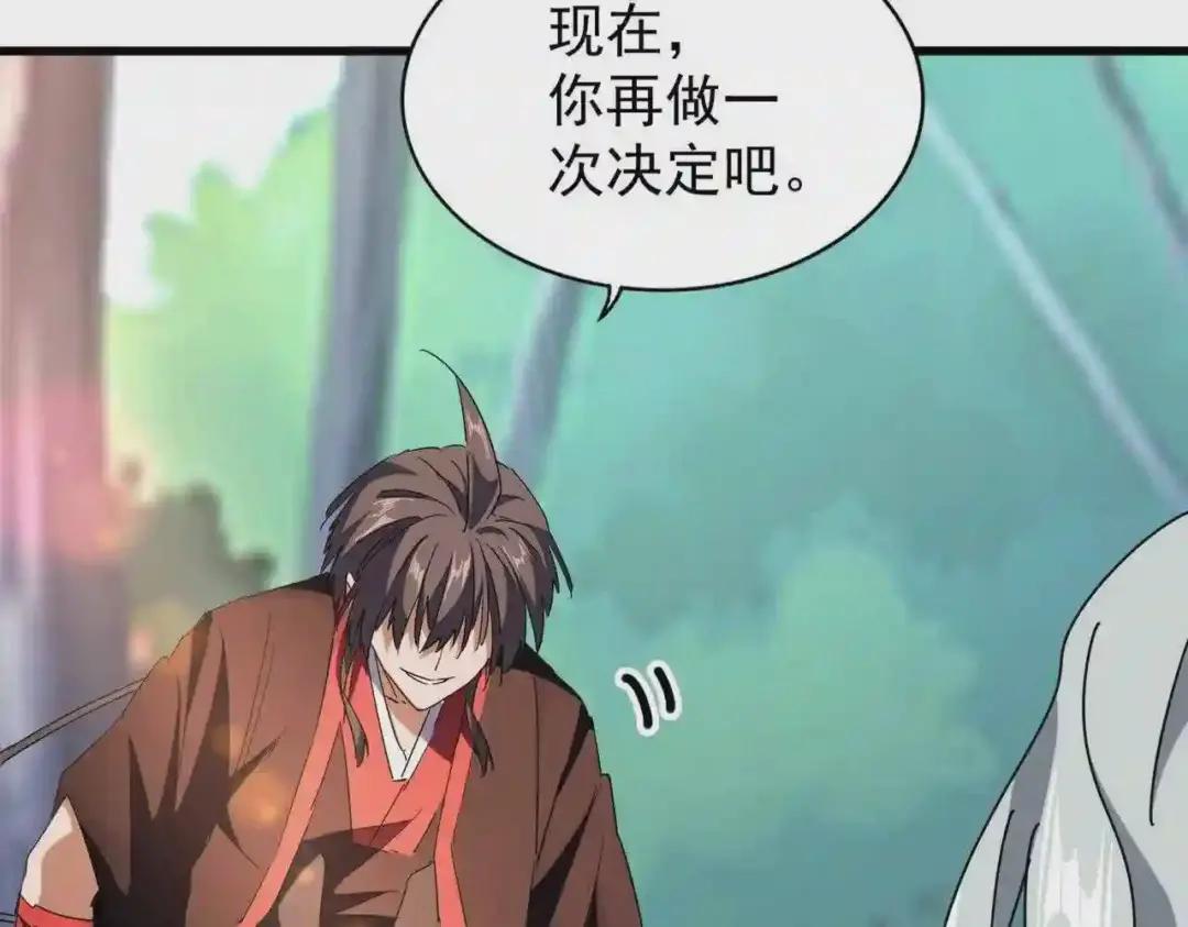 第205话 加入我,严松 第124页