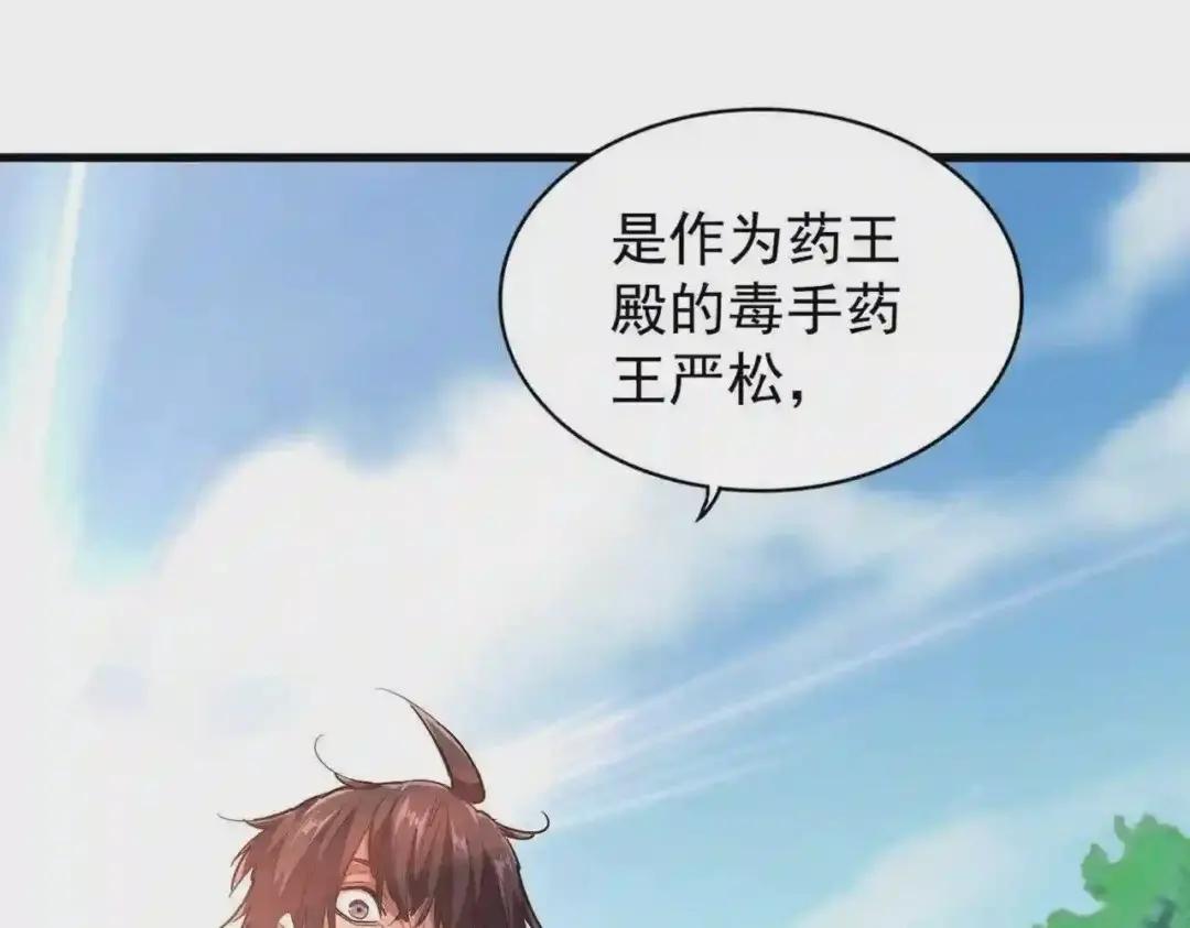 第205话 加入我,严松 第126页