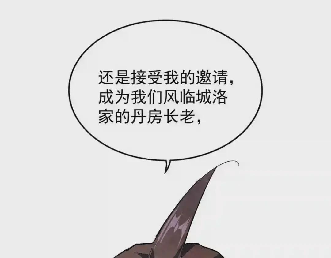 第205话 加入我,严松 第130页