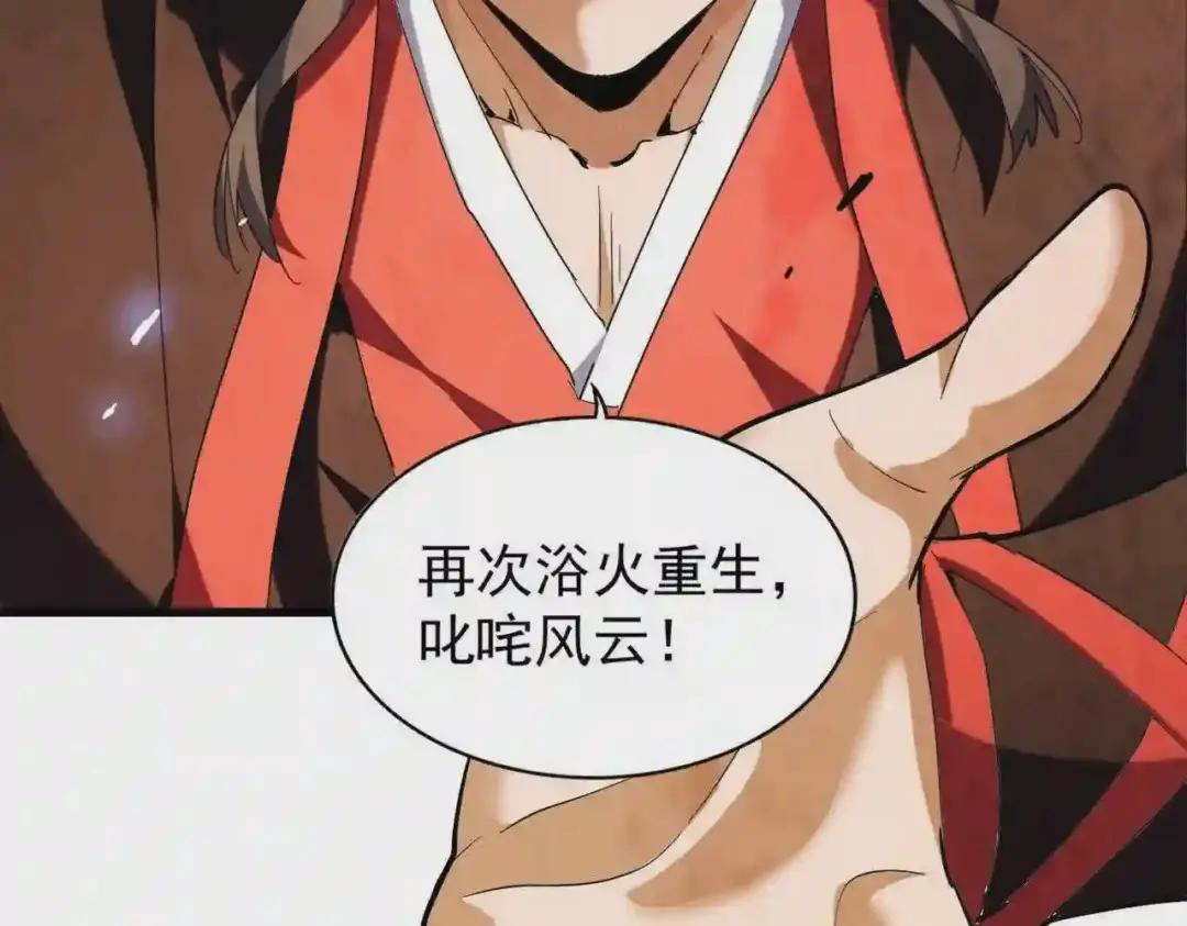 第205话 加入我,严松 第132页