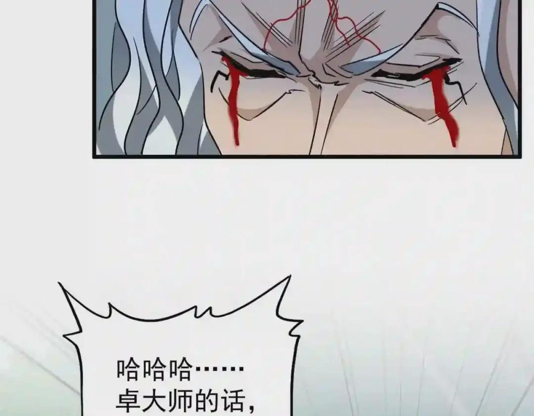 第205话 加入我,严松 第138页