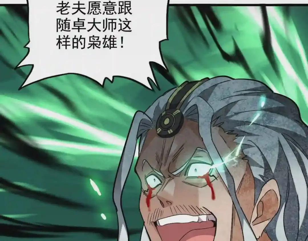 第205话 加入我,严松 第144页