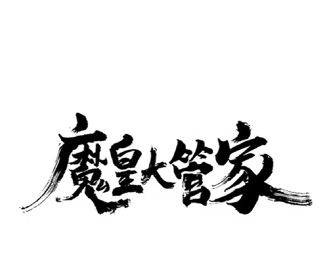 第298话 天雷地火 第1页