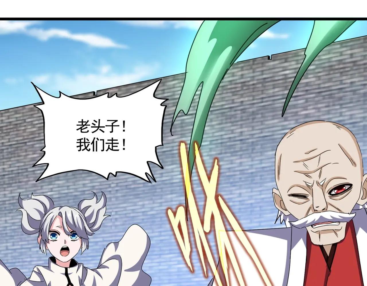 第521话 圈套 第3页