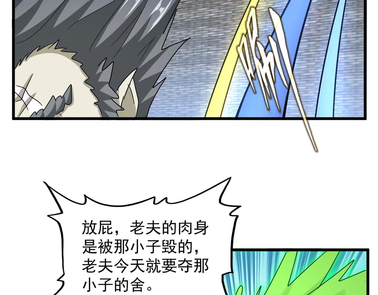 第521话 圈套 第5页
