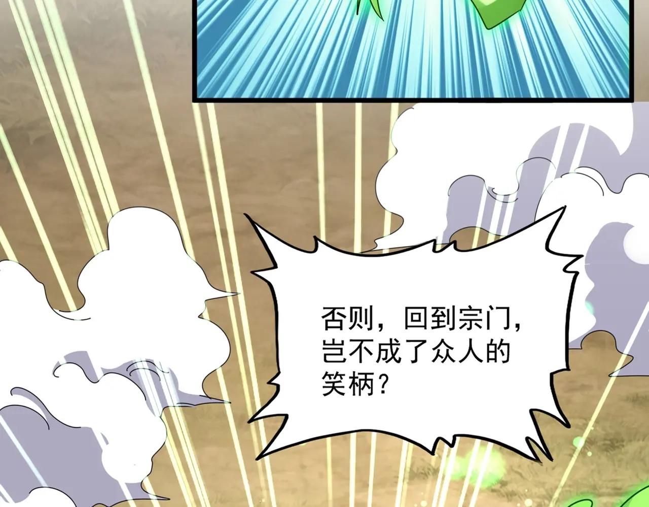 第521话 圈套 第7页
