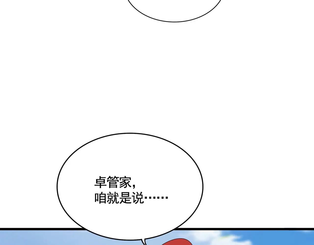 第521话 圈套 第24页