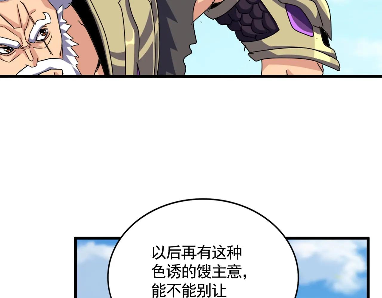 第521话 圈套 第26页