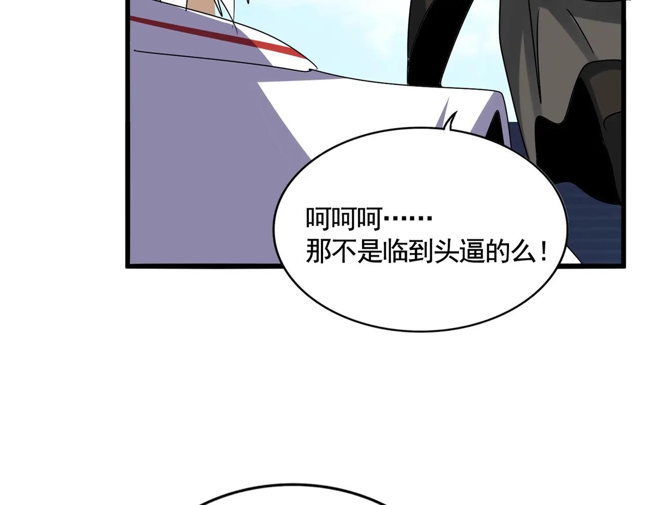 第521话 圈套 第28页