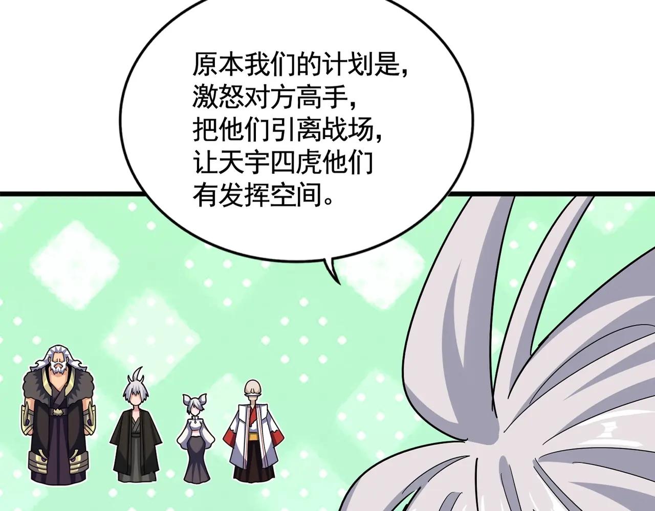 第521话 圈套 第29页