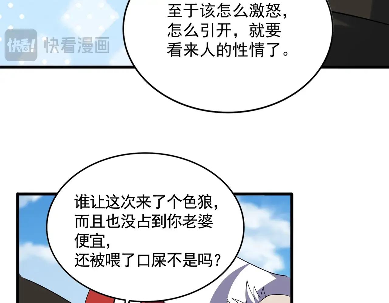 第521话 圈套 第32页