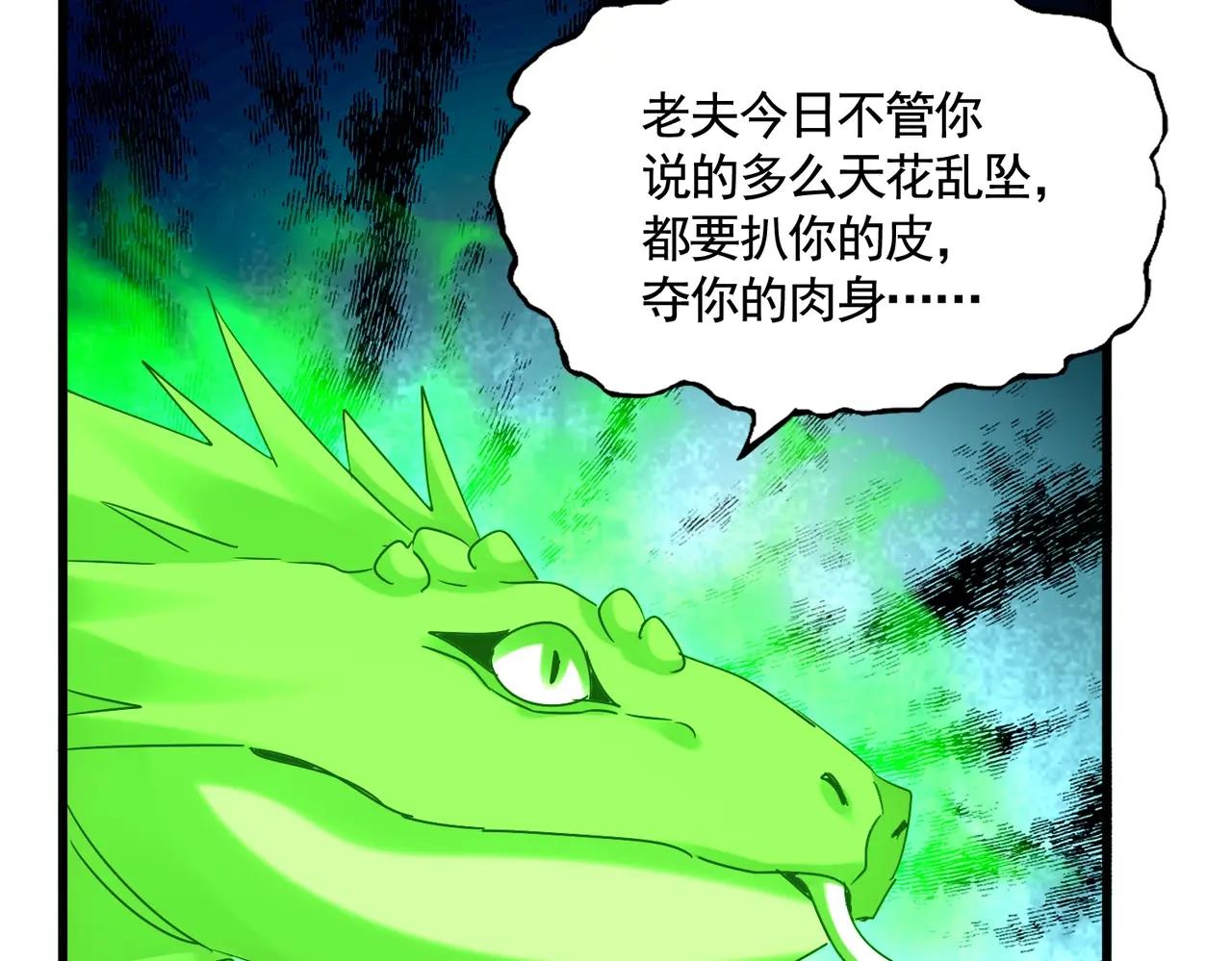 第521话 圈套 第61页