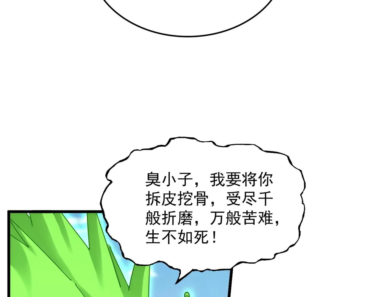 第521话 圈套 第70页