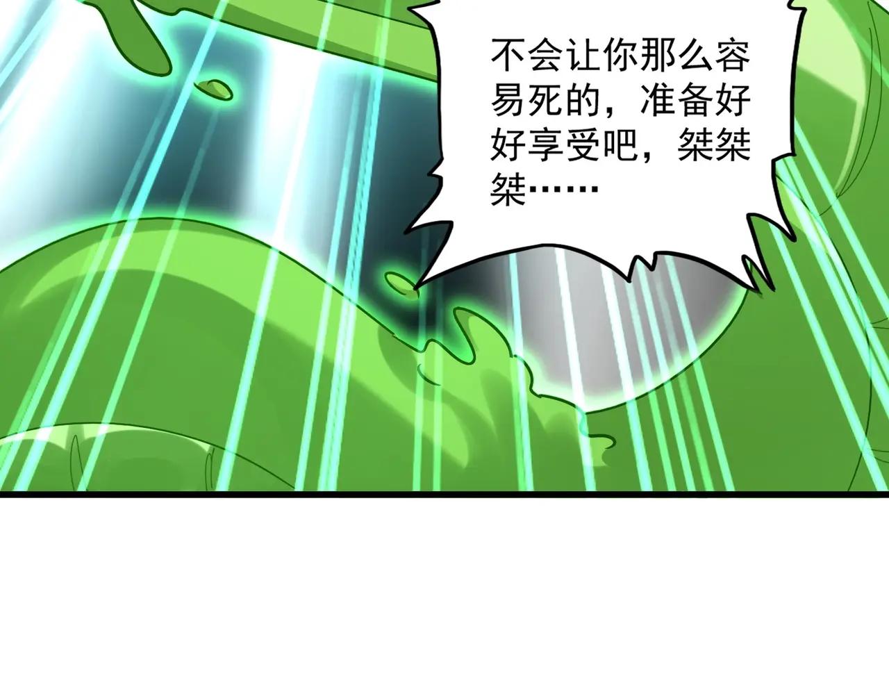 第521话 圈套 第75页