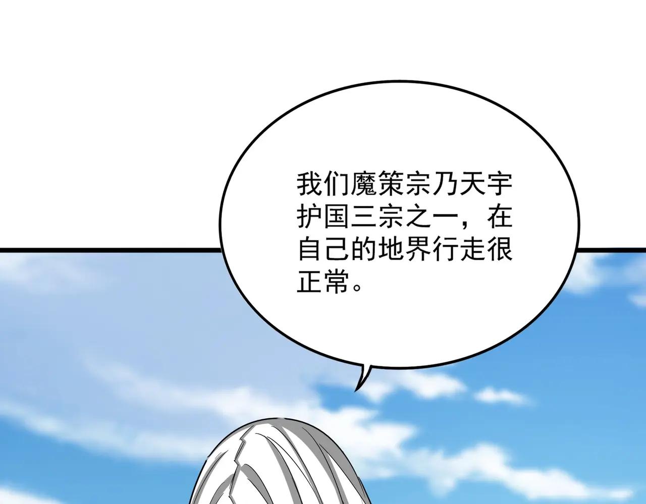 第521话 圈套 第108页