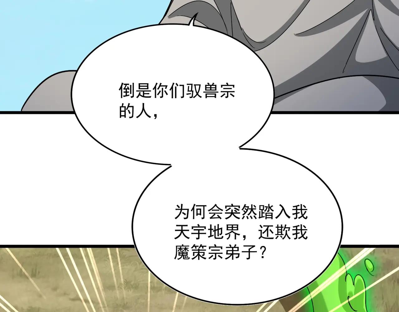 第521话 圈套 第110页