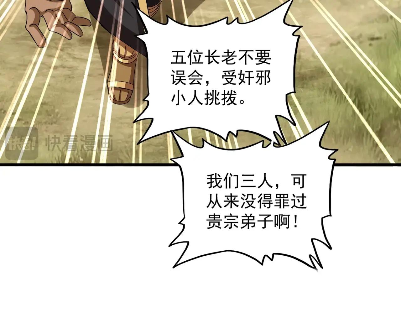 第521话 圈套 第112页