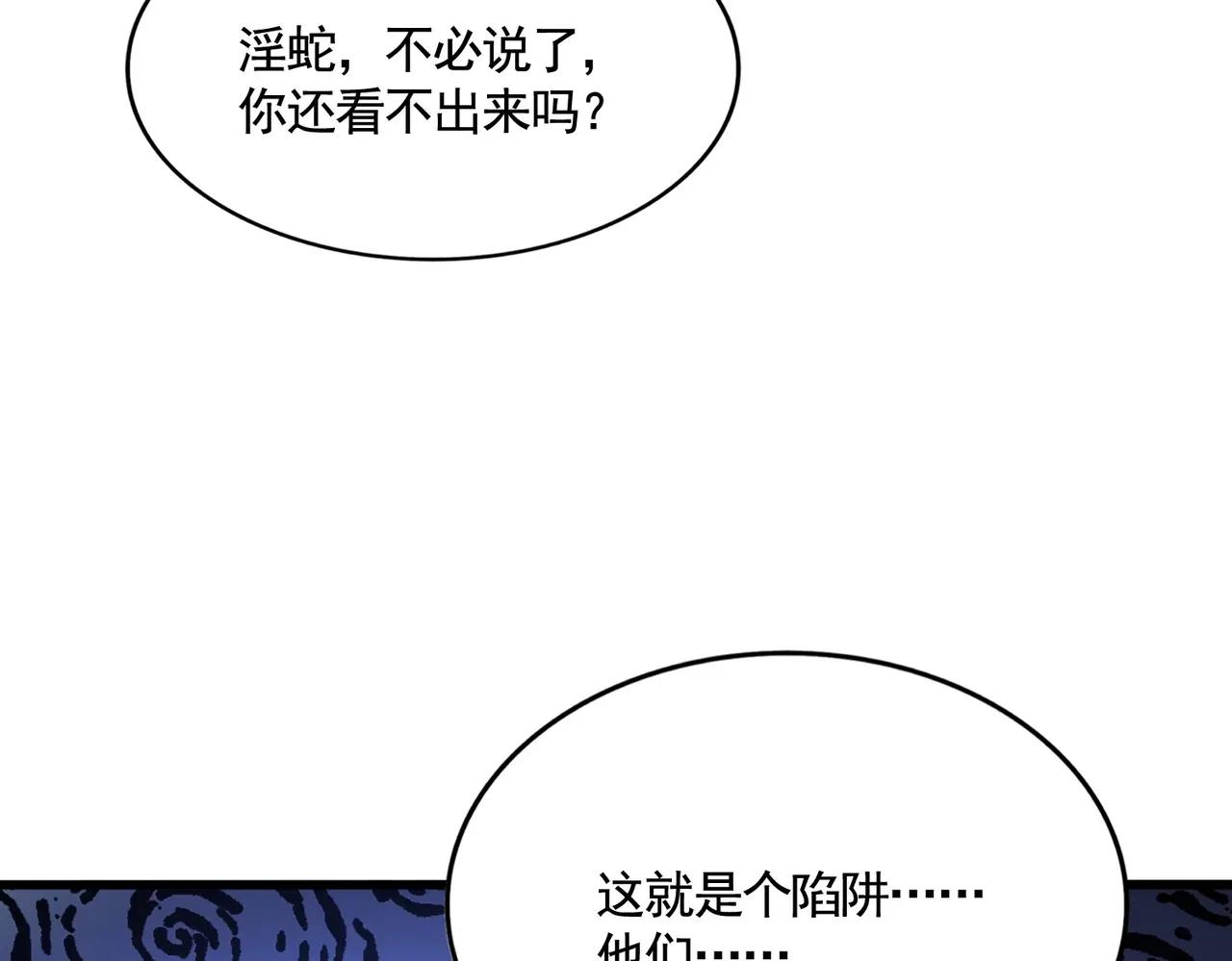 第521话 圈套 第130页