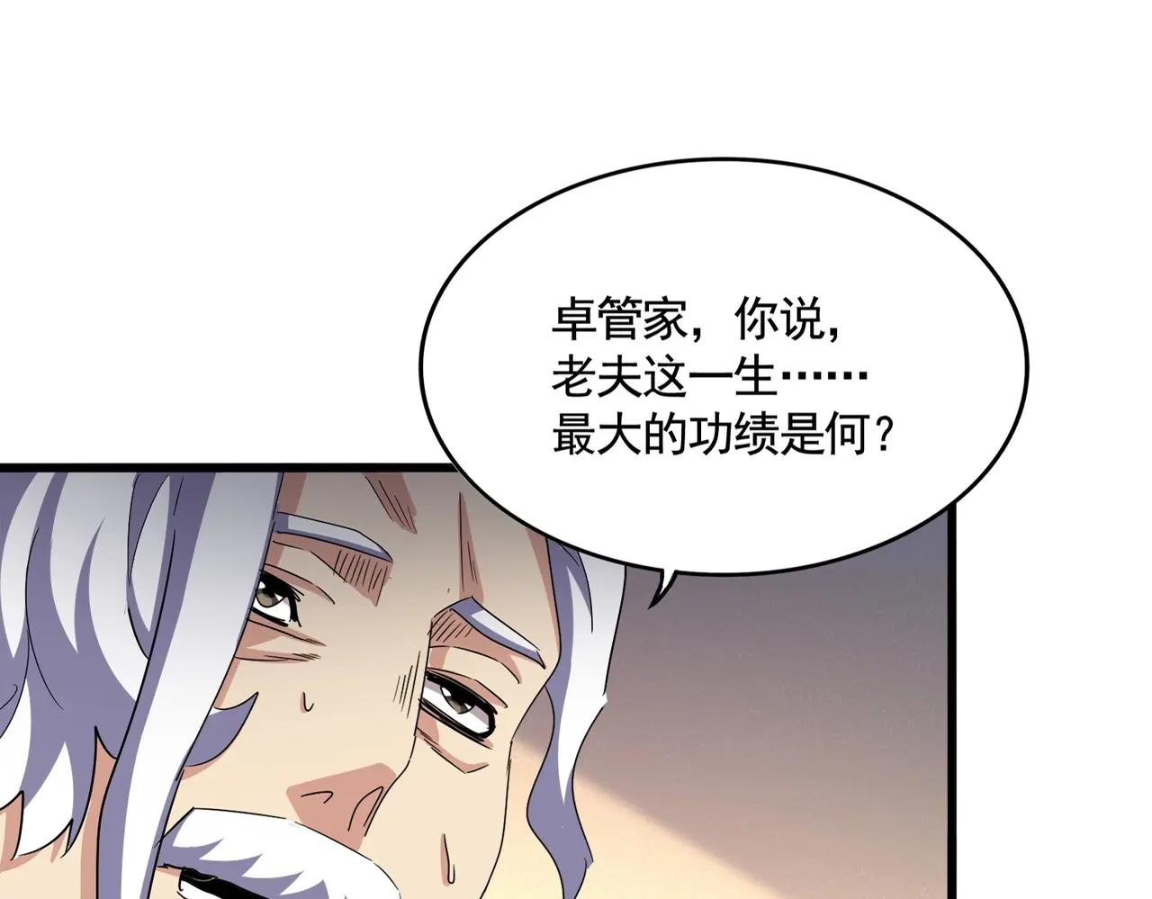 第502话 老子没爱 第9页