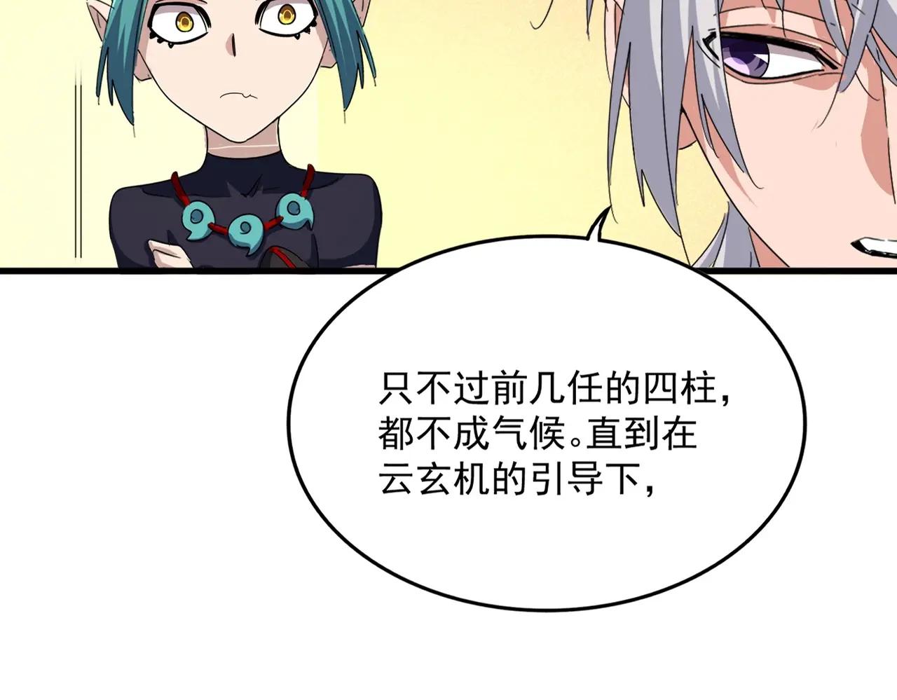 第502话 老子没爱 第21页