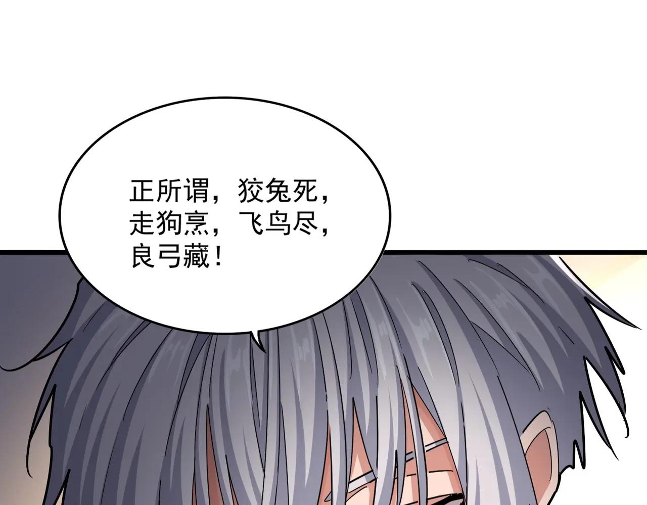 第502话 老子没爱 第33页