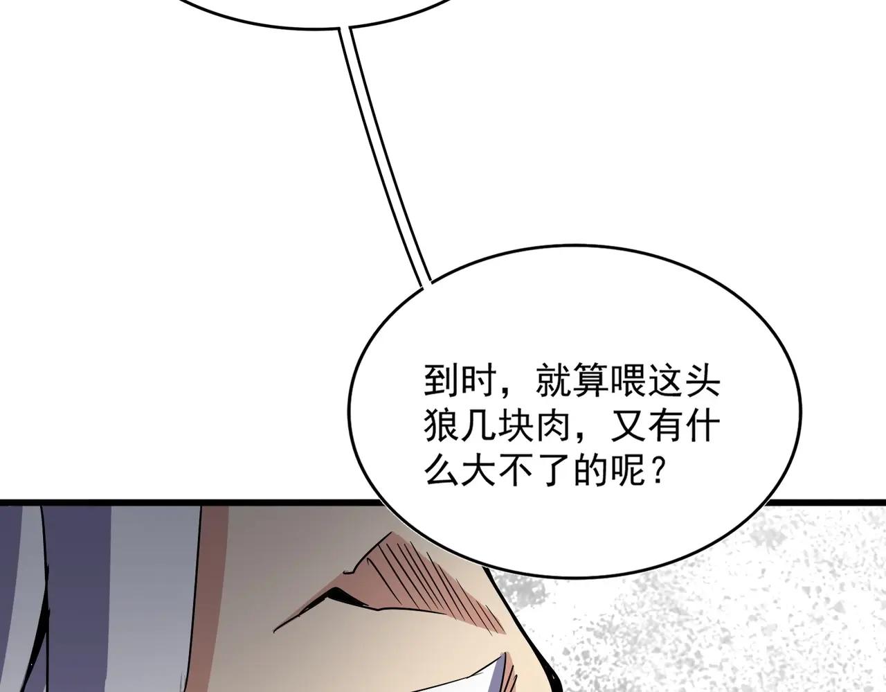 第502话 老子没爱 第51页
