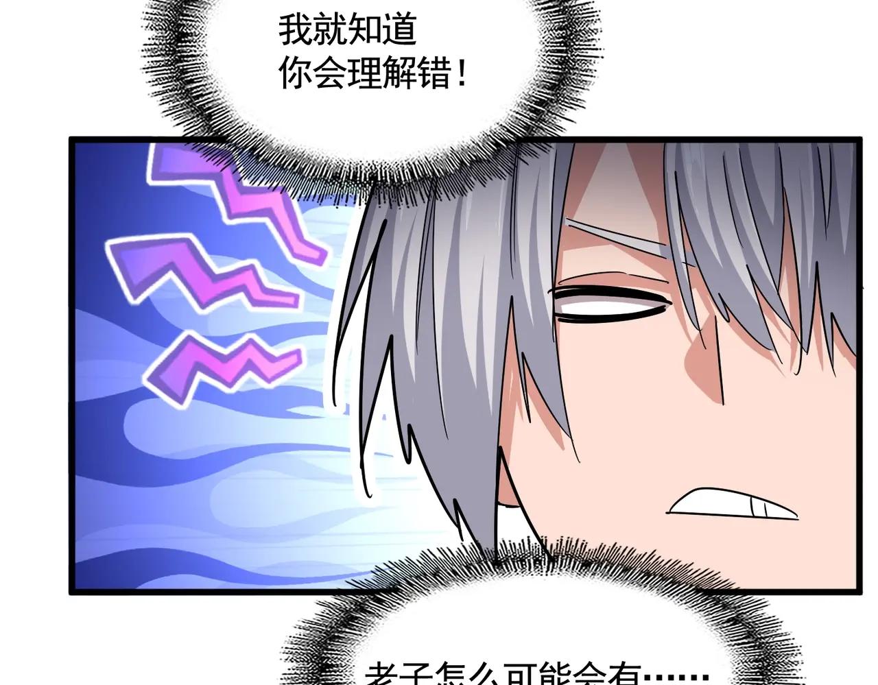 第502话 老子没爱 第76页