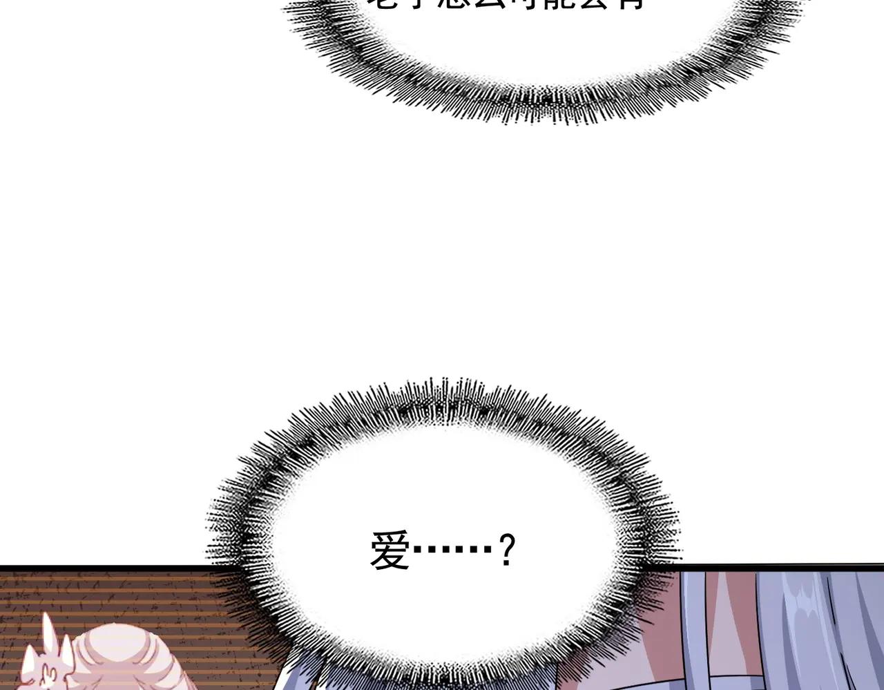 第502话 老子没爱 第77页