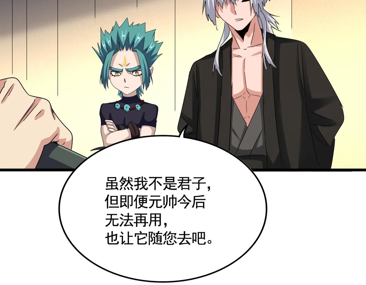 第502话 老子没爱 第108页