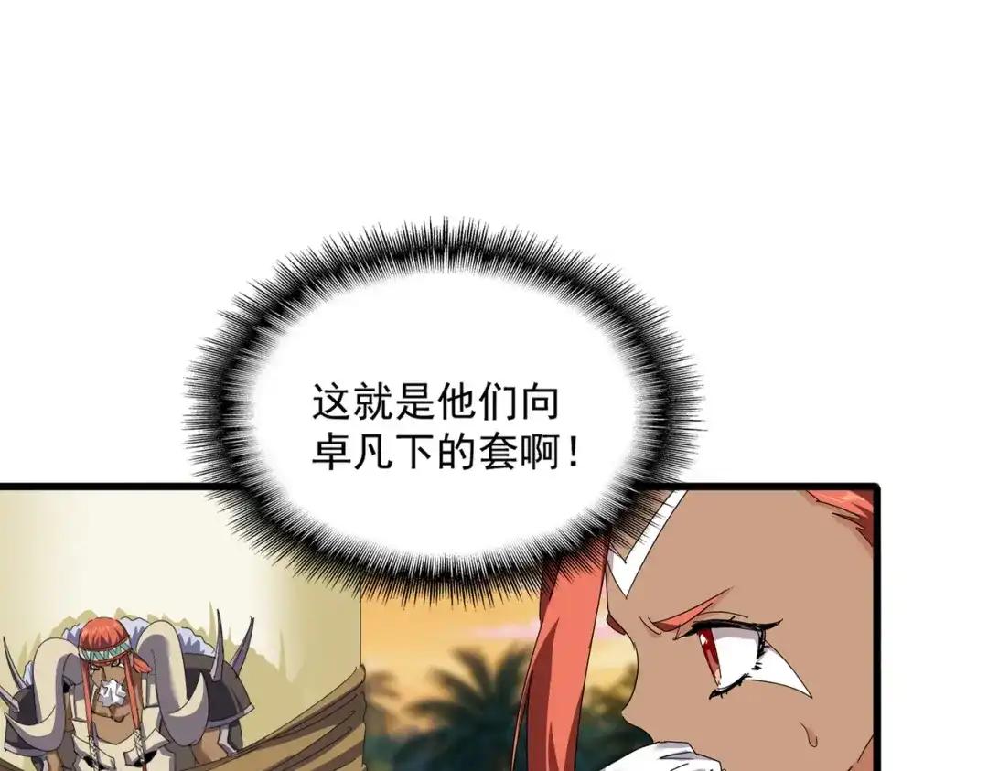 第848话 抓了三个废物 第22页