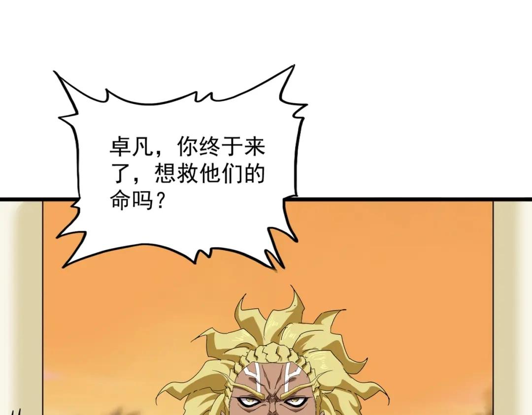 第848话 抓了三个废物 第28页