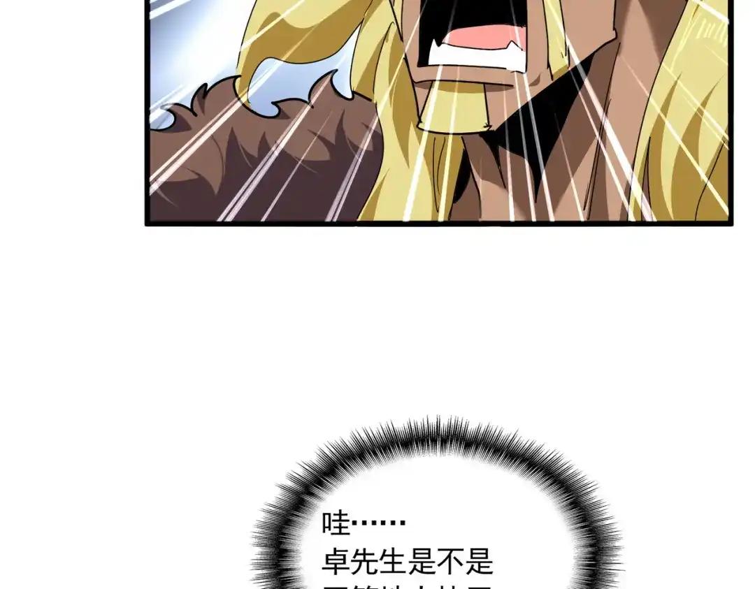 第848话 抓了三个废物 第33页