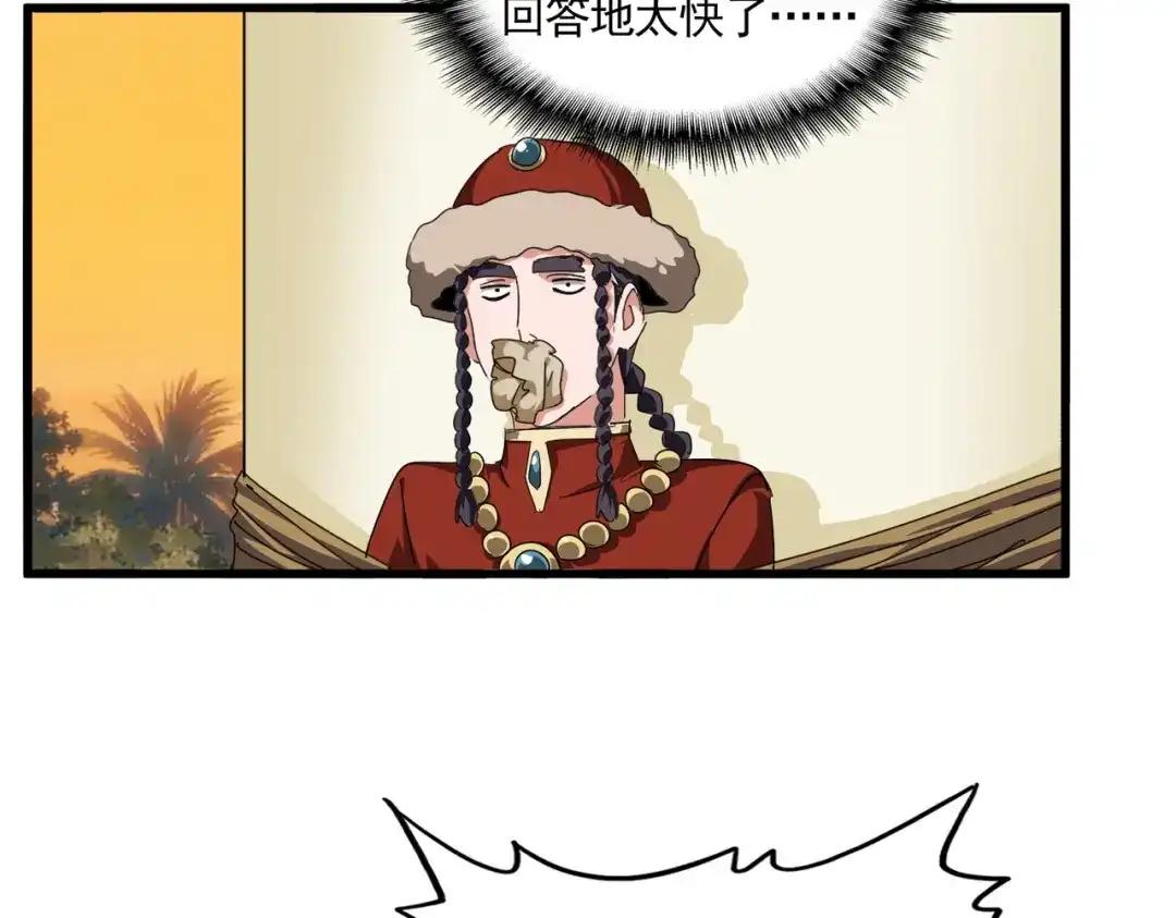 第848话 抓了三个废物 第34页