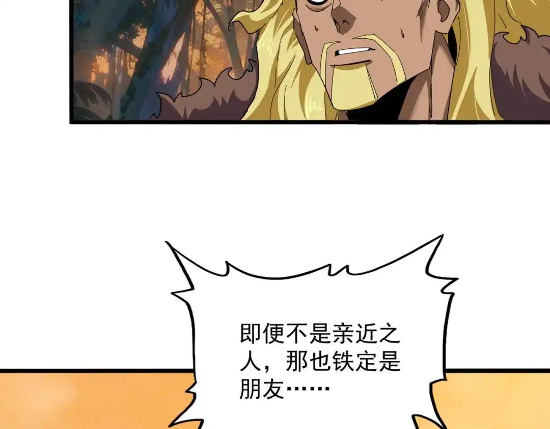 第848话 抓了三个废物 第38页